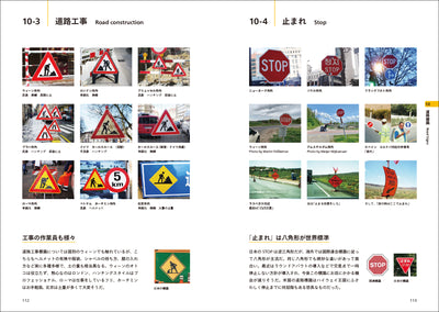世界ピクト図鑑 - サインデザイナーが集めた世界のピクトグラム