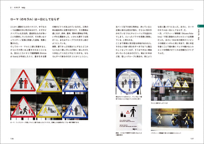 世界ピクト図鑑 - サインデザイナーが集めた世界のピクトグラム