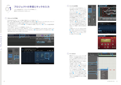 Logic Pro で曲づくり! - つくりながら覚えるDTMのレッスン