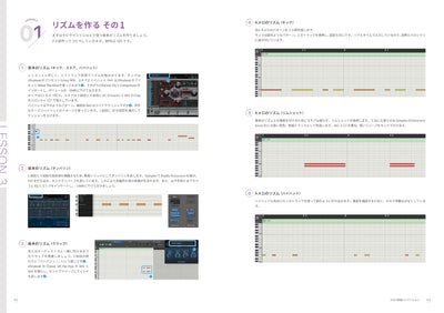 Logic Pro で曲づくり！ - つくりながら覚えるDTMのレッスン