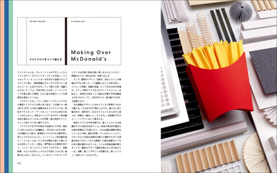 世界を変えるイノベーションデザイン - ビジネス誌ファストカンパニーが選んだ革新的事例