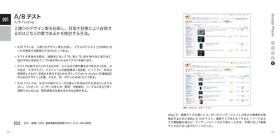 要点で学ぶ、デザインリサーチの手法125