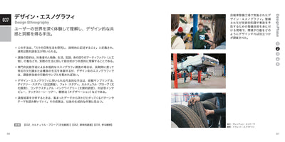 要点で学ぶ、デザインリサーチの手法125