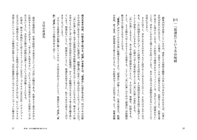 組織を芯からアジャイルにする