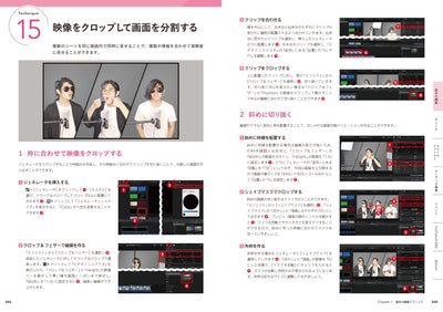 Final Cut Pro 演出テクニック100 - すぐに役立つ!「できる」が増える動画表現アイデア集
