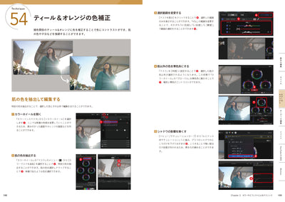 Final Cut Pro 演出テクニック100 - すぐに役立つ!「できる」が増える動画表現アイデア集