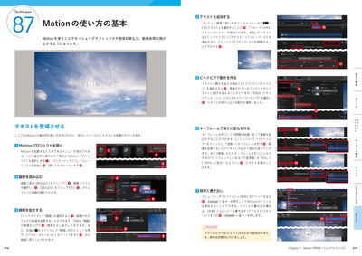 Final Cut Pro 演出テクニック100 - すぐに役立つ!「できる」が増える動画表現アイデア集