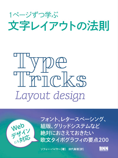 1ページずつ学ぶ - 文字レイアウトの法則