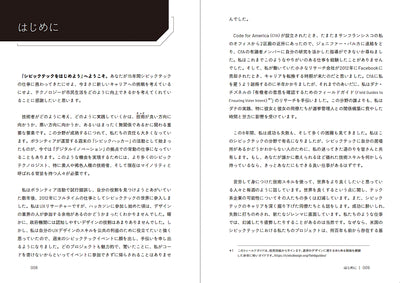 シビックテックをはじめよう 米国の現場から学ぶ、 エンジニア/デザイナーが行政組織と協働するための実践ガイド
