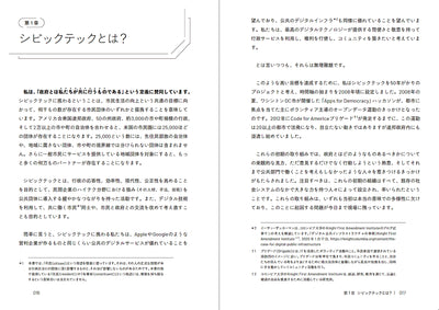 シビックテックをはじめよう 米国の現場から学ぶ、 エンジニア/デザイナーが行政組織と協働するための実践ガイド
