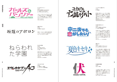 アニメ・ゲームのロゴデザイン