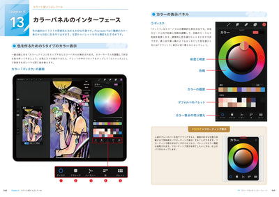 はじめてのProcreateイラスト入門
