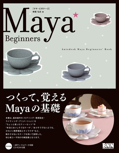 Maya★Beginners