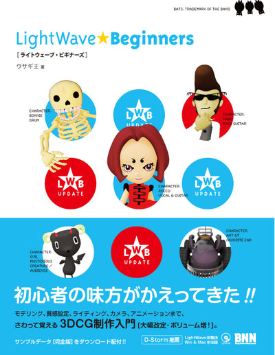 LightWave★Beginners