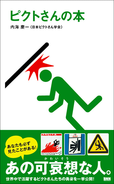 ピクトさんの本