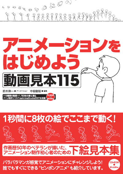 アニメーションをはじめよう 動画見本115