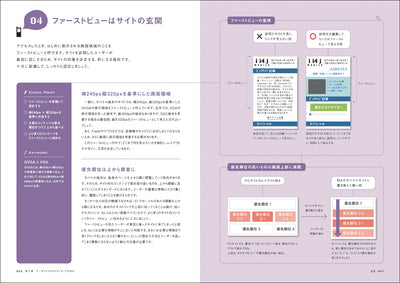 ユーザー視点でつくる 携帯サイト制作の基礎知識