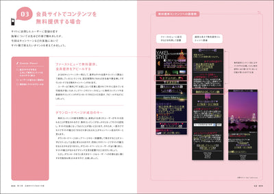 ユーザー視点でつくる 携帯サイト制作の基礎知識