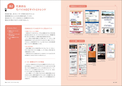 ユーザー視点でつくる 携帯サイト制作の基礎知識