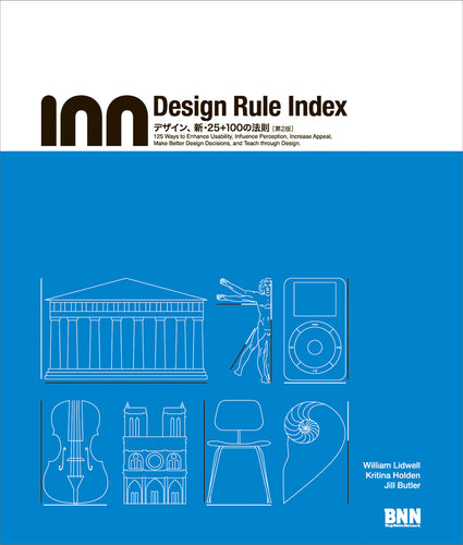 Design Rule Index［第２版］– デザイン、新・25＋100の法則