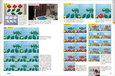 つくろう！コマ撮りアニメ HOW TO MAKE THE STOP MOTION ANIMATION