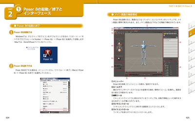Poser 8 ガイドブック