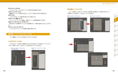 Poser 8 ガイドブック