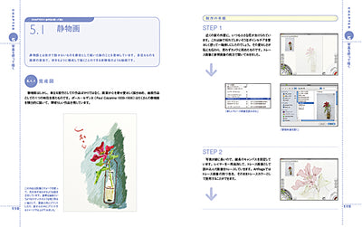 ArtRageで絵を描こう! 改訂版