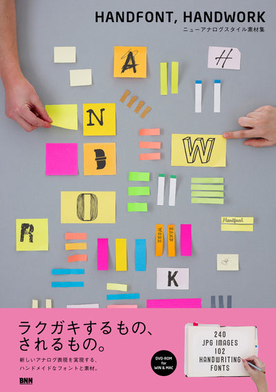 Handfont, Handwork ニューアナログスタイル素材集