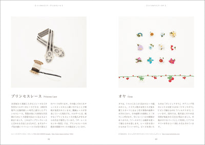 ガールズ・ハンドメイド事典