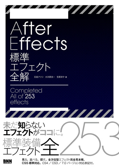 AfterEffects 標準エフェクト全解