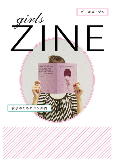 girls ZINE 女子のためのジン案内
