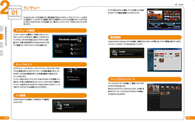 VideoStudio X3ガイドブック