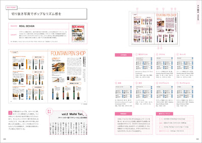 新・文字組みとレイアウト 版面・文字組み・合成フォント……人気雑誌から学ぶ版面設計技術