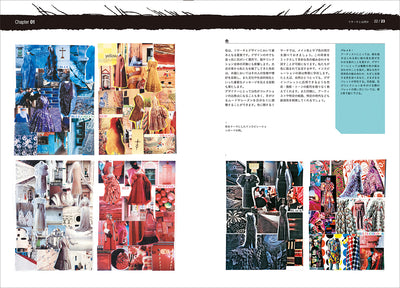 ファッションデザイン・リサーチ インスピレーションを得るための、調査とその生かし方