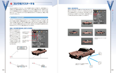 Shade 12 ガイドブック