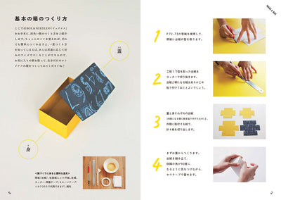 BOX & YOU 箱をたのしむ本