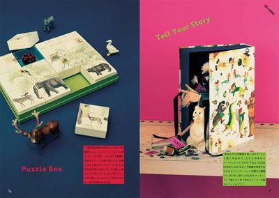 BOX & YOU 箱をたのしむ本