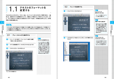 Keynoteでプレゼン。〔改訂版〕