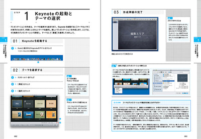 Keynoteでプレゼン。〔改訂版〕