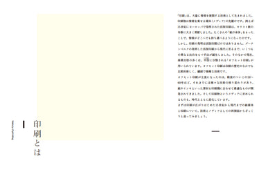 Play Printing しくみを知って使いこなす、オフセット印刷、紙、インキ