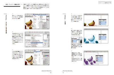 Play Printing しくみを知って使いこなす、オフセット印刷、紙、インキ