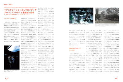 メディア芸術アーカイブス 15 YEARS OF MEDIA ARTS 1997-2011