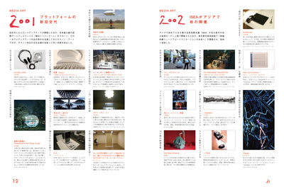 メディア芸術アーカイブス 15 YEARS OF MEDIA ARTS 1997-2011