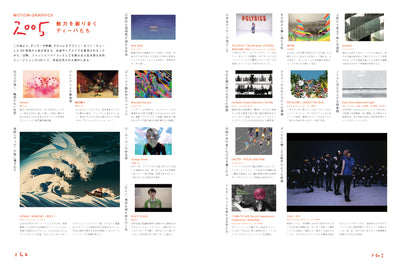 メディア芸術アーカイブス 15 YEARS OF MEDIA ARTS 1997-2011