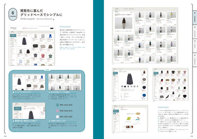 オンラインショップのレイアウト 売上・満足度・リピート率UP……ブランド価値をあげる業態別デザイン実例集