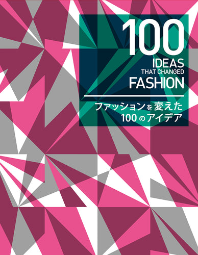 100 IDEAS THAT CHANGED FASHION ファッションを変えた100のアイデア