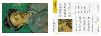 Study of ART 名作が生まれるとき