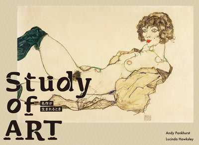 Study of ART 名作が生まれるとき