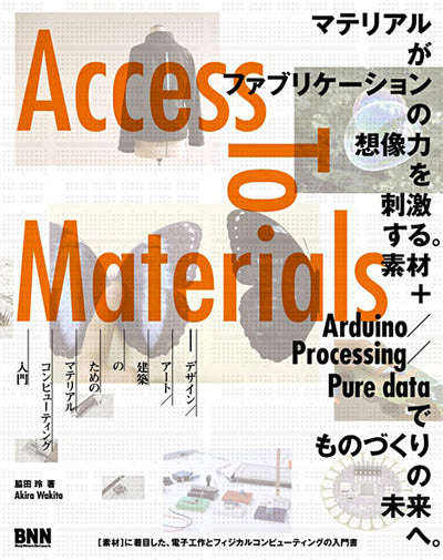 Access to Materials デザイン／アート／建築のためのマテリアルコンピューティング入門